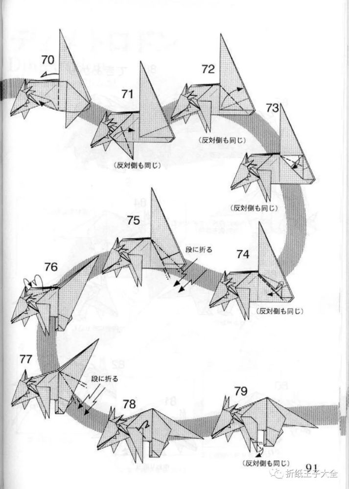 折纸图解戟龙