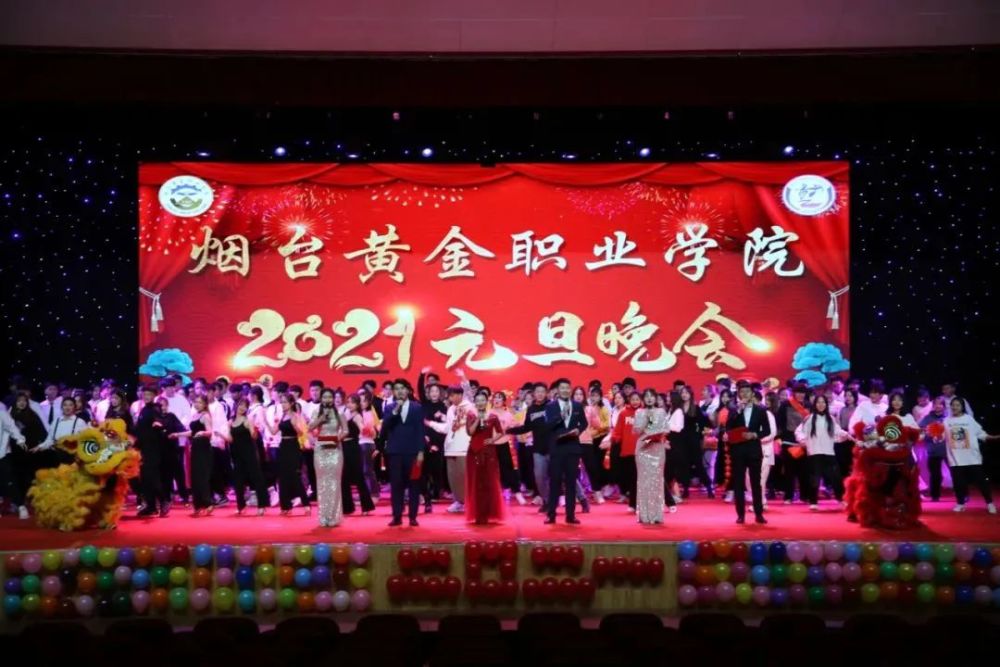 烟台黄金职业学院2021年夏季招生简介