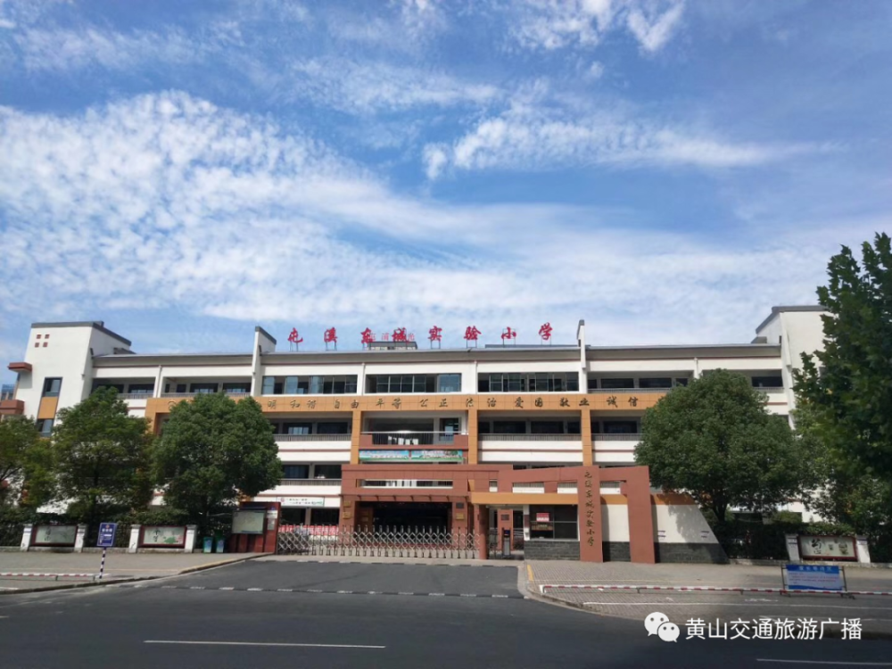 张康璐:屯溪东城实验小学于2011年建校,建校十年了.