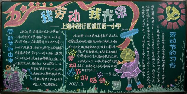 用黑板描绘劳动故事,沪上学校这些黑板报作品你最喜欢