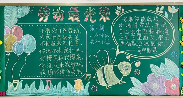 用黑板描绘劳动故事,沪上学校这些黑板报作品你最喜欢