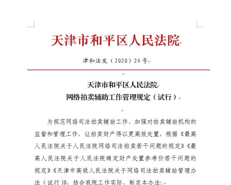 和平法院执行局荣获天津市工人先锋号称号