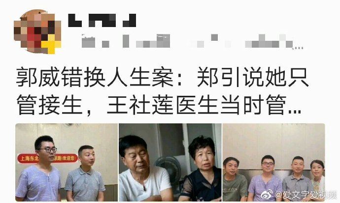 错换人生有人发文说郑引医生说只管接生,网友说听了莫名不舒服