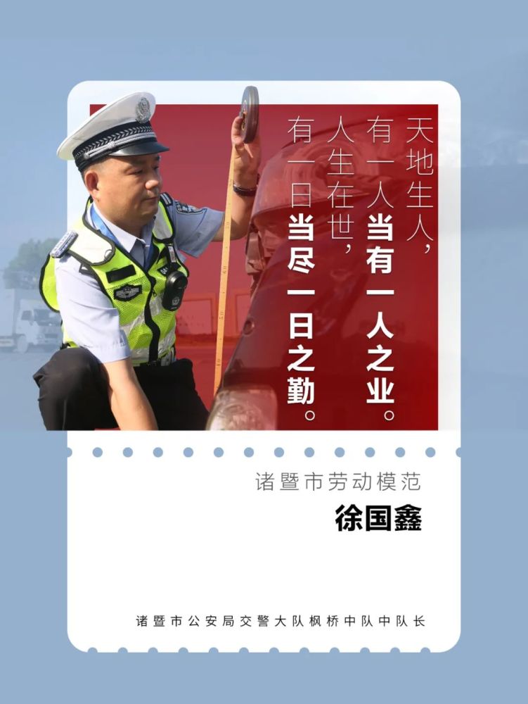 五一特刊丨一声问候一句格言向诸暨警营劳模致敬