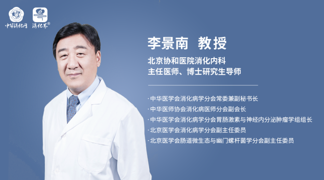 李景南教授解读2020《胃肠胰神经内分泌肿瘤诊治专家共识》