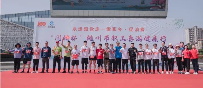 随州市职工春游健康行活动圆满落幕!_腾讯新闻