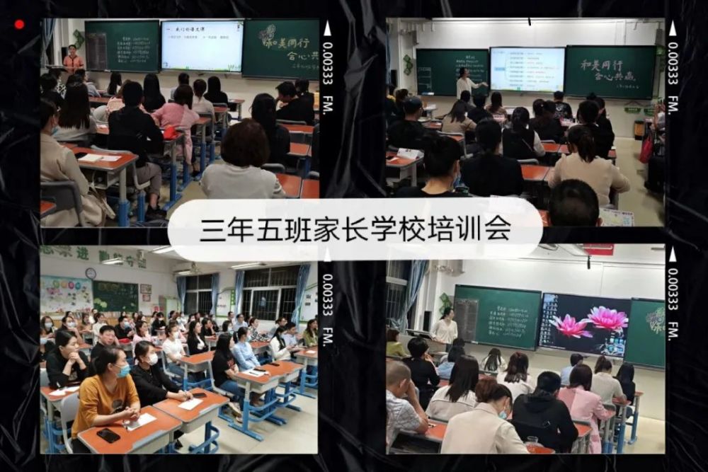 和美同行合心共赢三年级家长学校培训会