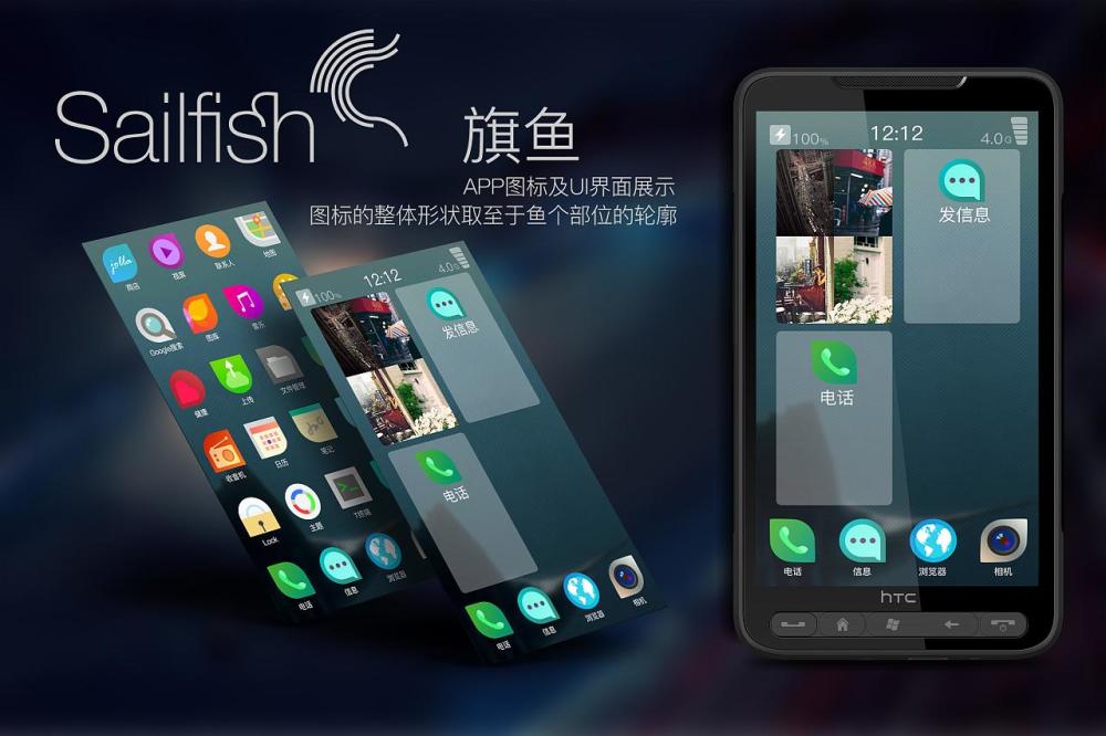 旗鱼操作系统,这个系统现在了解的人不多,前身是meego,这个系统最早