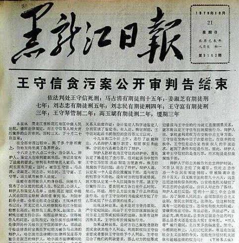 80年代我国最大贪污犯:法庭现场上蹦下跳拒不认罪,终被判死刑