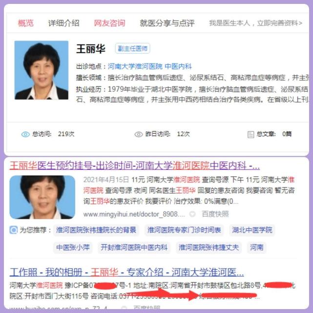 错换人生,王丽华情况属实,郭希志身份成谜,许敏病历"失联"