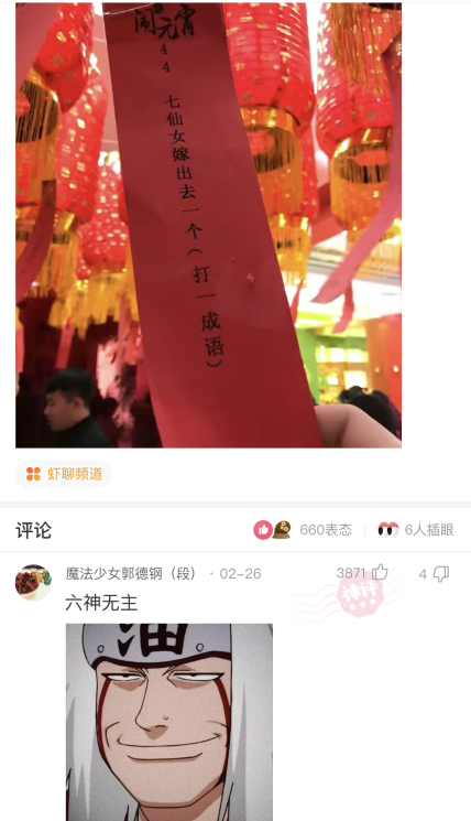 七仙女嫁出去一个打一成语是什么_门边一个道打一成语(2)