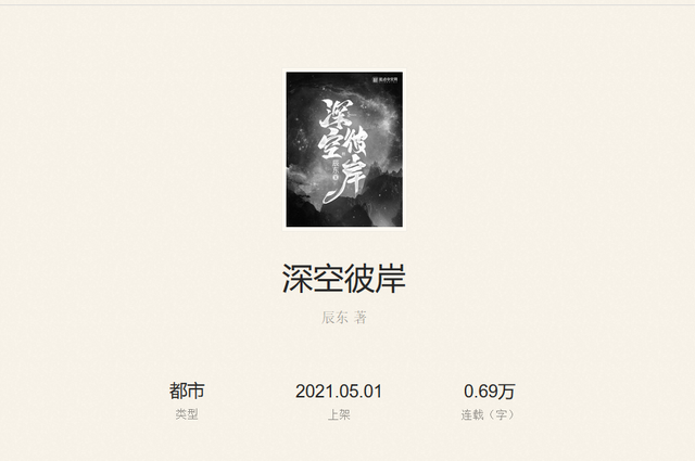 辰东新书《深空彼岸》发布:第一次写都市异能小说,"吃