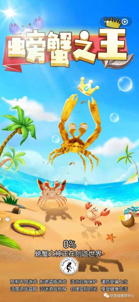 螃蟹之王:趣味螃蟹大乱斗小游戏