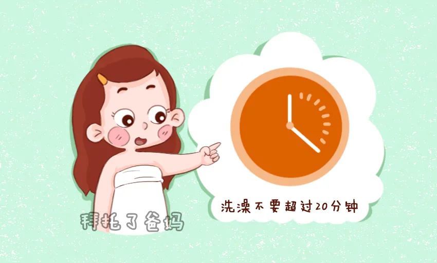 3,洗澡时间不能太长