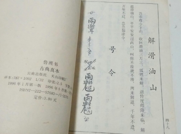 鲁班被称为木匠鼻祖,为何他的《鲁班书》却成为禁书?