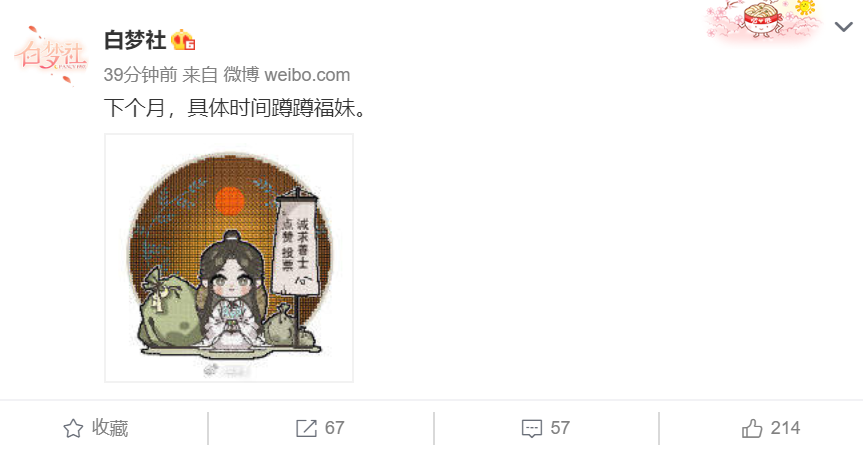 《天官赐福》漫画下月更新,具体等官博通知,猜测是花城的生日?