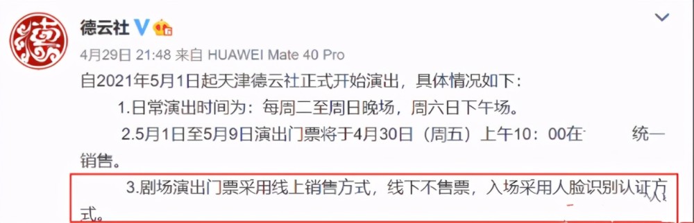 德云社断"黄牛之路",天津分社告别线下售票,进场还需人脸识别