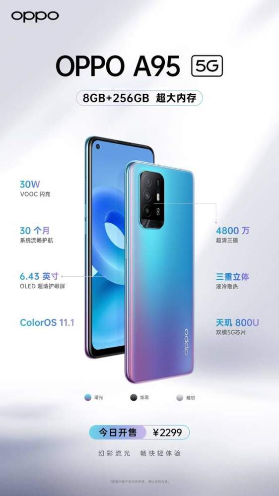 作为绿厂布局中端5g市场的利器,oppo a95无论在外观设计还是硬件配置