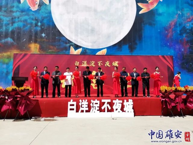 今天,白洋淀不夜城试营业
