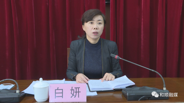 《晋中市语言文字工作督导评估实施方案的通知》,宣读了《和顺县语言
