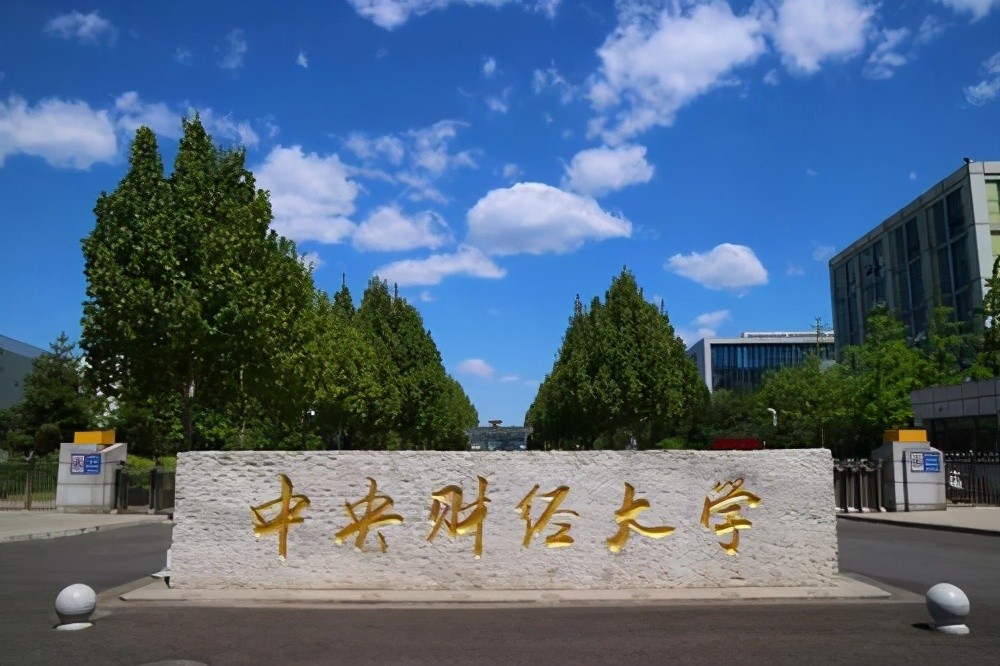 对外经济贸易大学