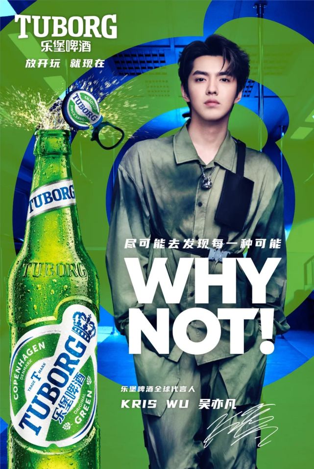 吴亦凡首个国际潮流啤酒代言官宣,这回乐堡可是放开了玩