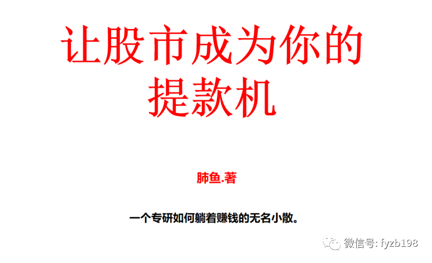 让股市成为你的提款机v2.0-第4章:超级牛股筛选神器?