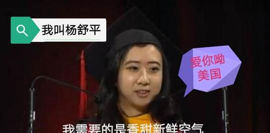 留学生杨舒平:外国空气香甜,却惨遭驱逐,回国就业被