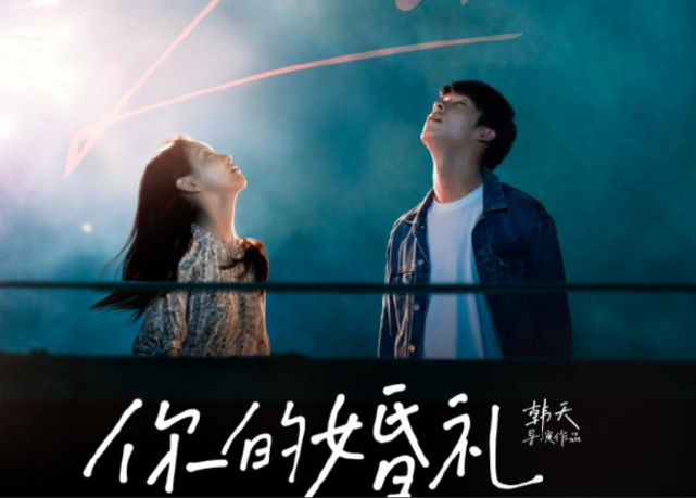 《你的婚礼》是什么在拨动你的心弦