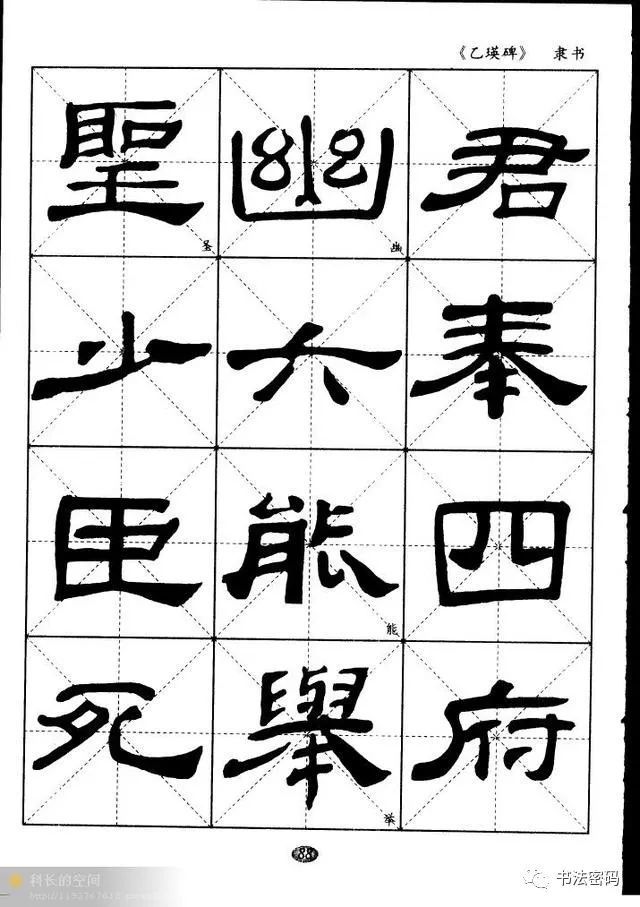 汉隶经典《乙瑛碑》米字格习字帖