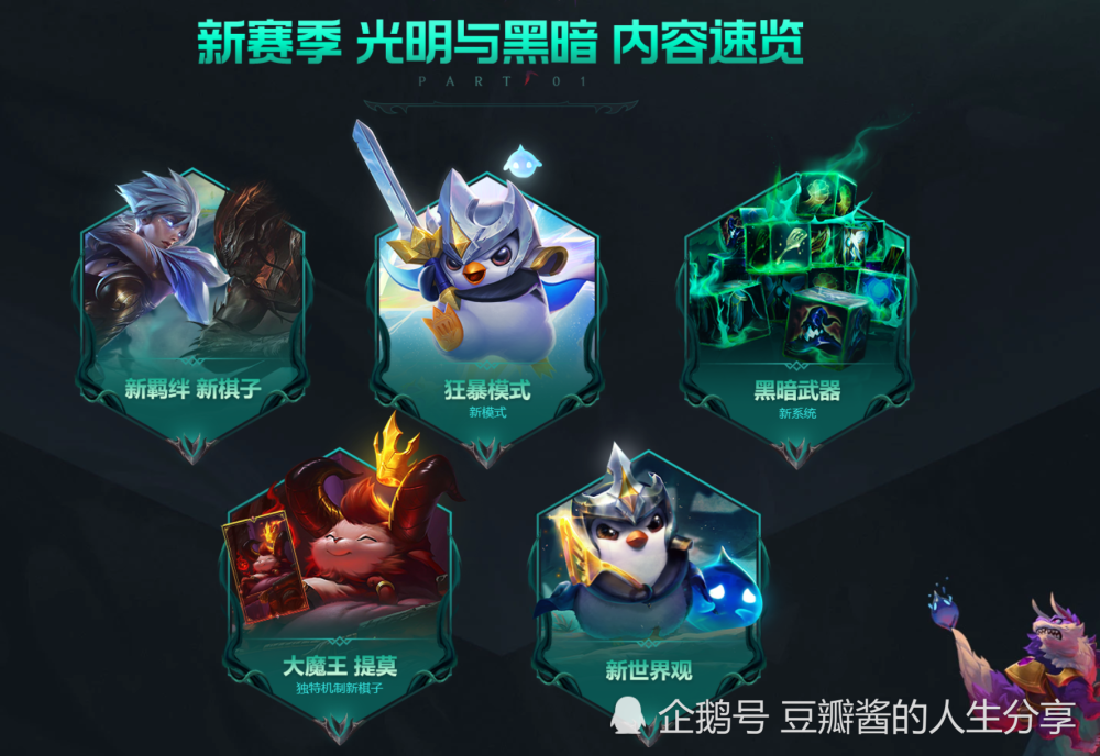 云顶之弈s5:光明于黑暗,装备大概简介