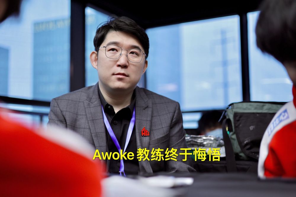 ag超玩会awoke教练终于悔悟,一诺不能成为队内唯一核心,啊泽:我保护好