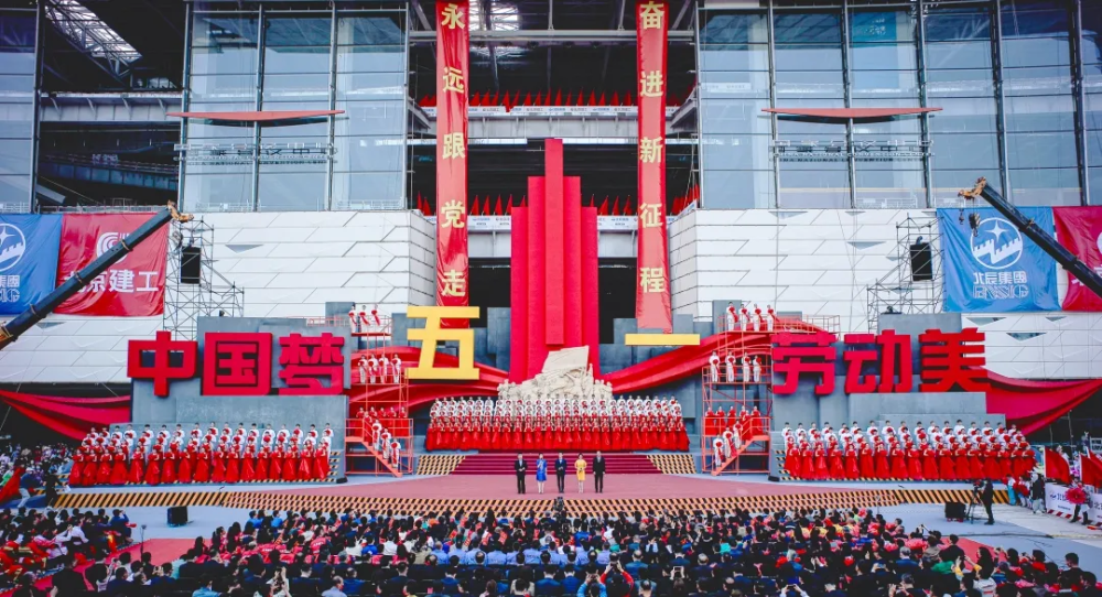 《中国梦·劳动美——永远跟党走 奋进新征程2021五一国际劳动节特别