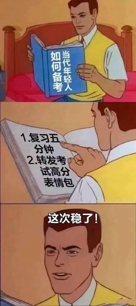 表情包|学习/写作业/考试沙雕系列(逢考必过!