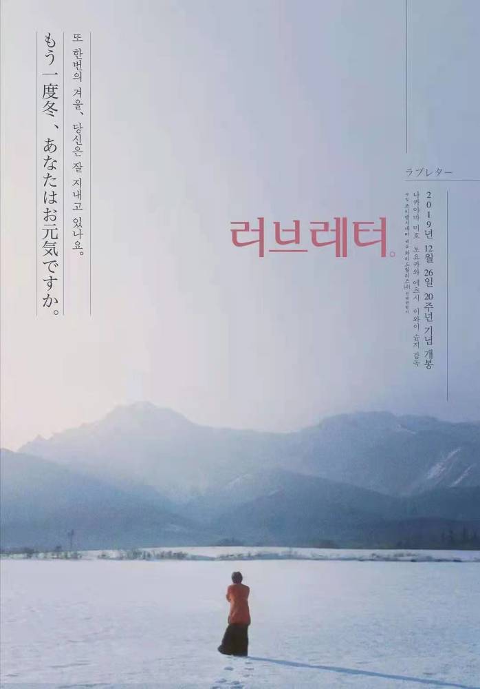 《情书》是由岩井俊二自编自导的的日本纯爱电影,由中山美穗,丰川悦司