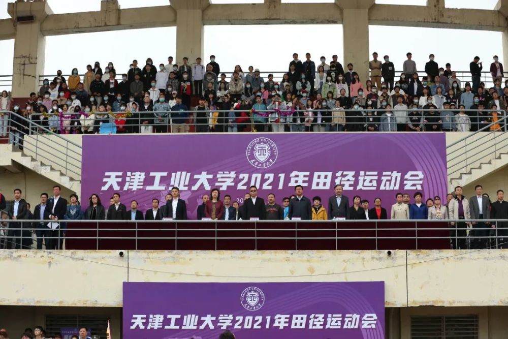 4月30日上午,天津工业大学在望星体育场隆重举行2021年田径运动会.