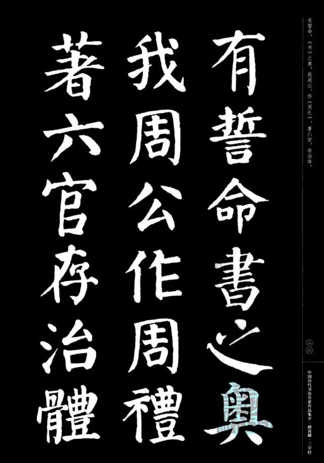 颜真卿楷书集字三字经