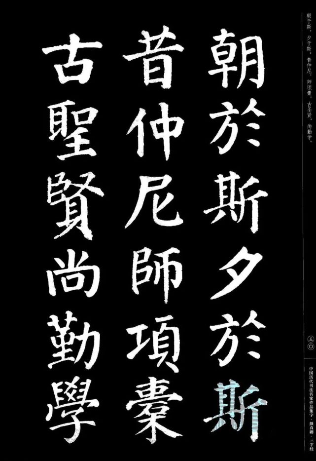 颜真卿楷书集字《三字经》