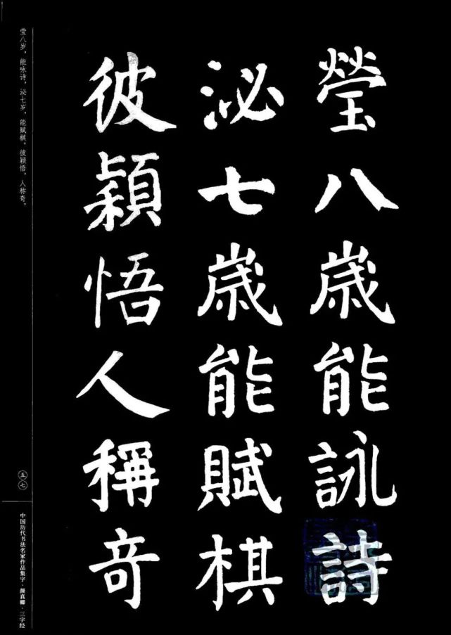 颜真卿楷书集字《三字经》