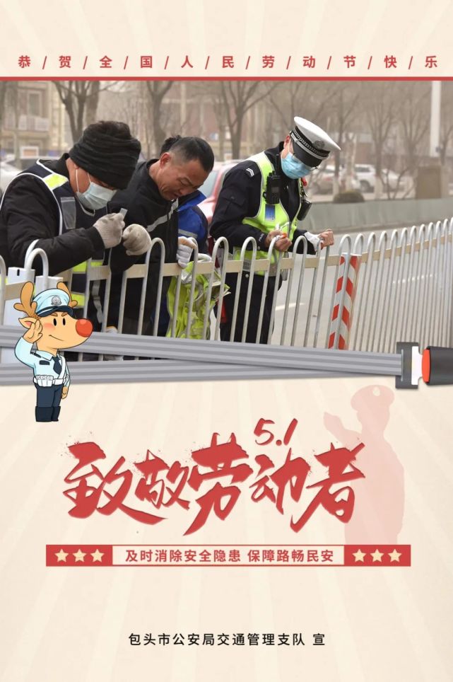 致敬劳动者|向每一位在节日里坚守岗位的人民警察,致敬!