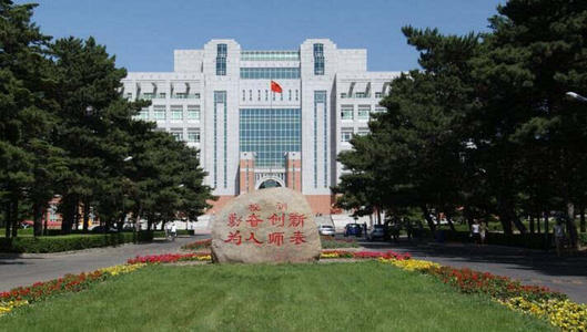 师范类211高校:东北师范大学