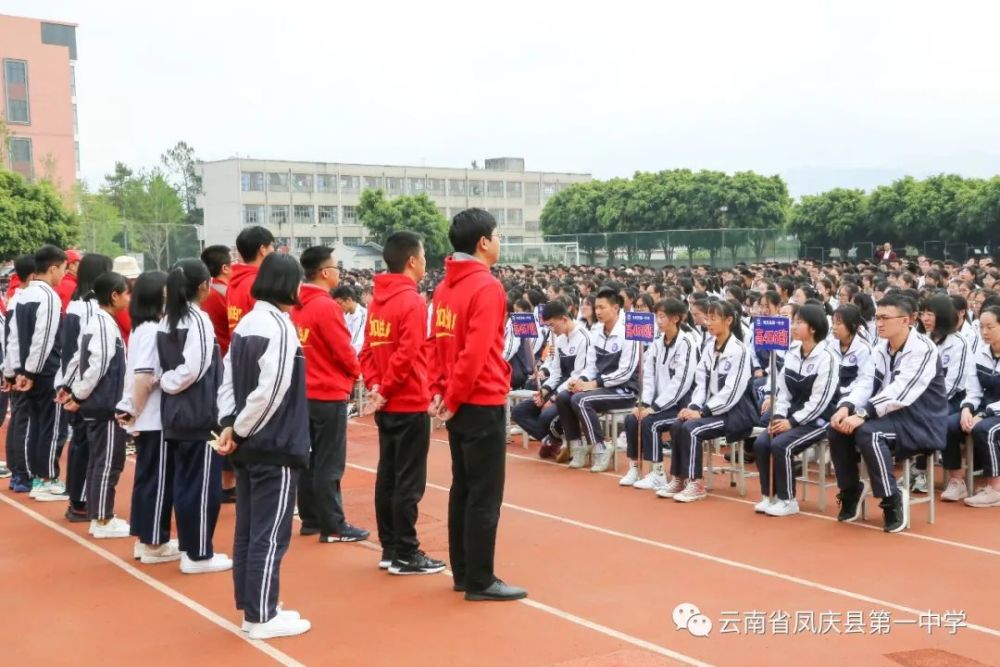 凤庆县第一中学举行2021届高三年级高考倒计时50天誓师大会