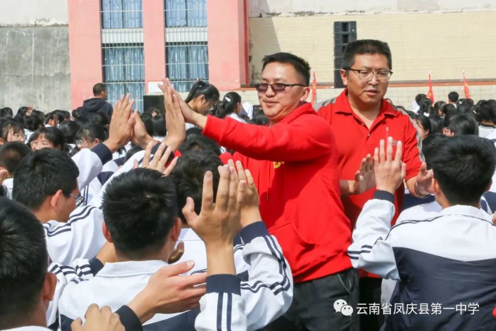 凤庆县第一中学举行2021届高三年级高考倒计时50天誓师大会