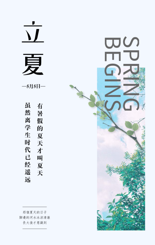2021立夏图片配图大全简单带字,立夏节气朋友圈文案说说祝福语句子
