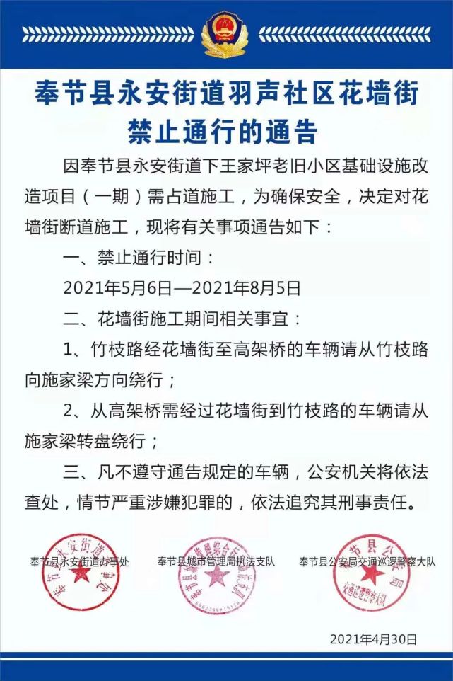 明天起奉节城区这个地方将禁止车辆通行为期三个月