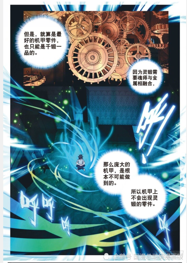 斗罗大陆3龙王传说第172话 畅想斗铠(上)