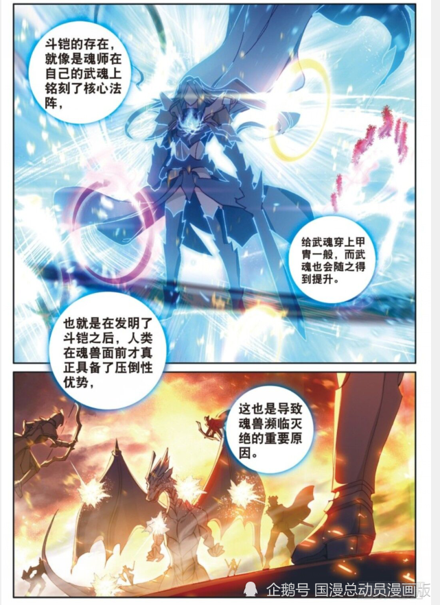 斗罗大陆3龙王传说第172话畅想斗铠上