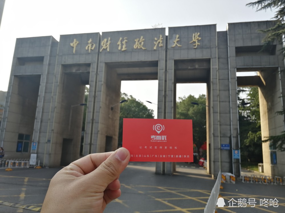 考而优告诉您中南财经政法大学自考本科怎么样?