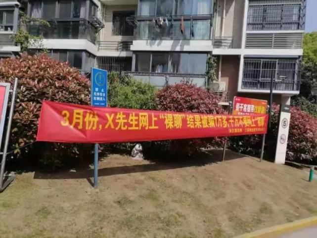 不要"裸聊"!聊天诈骗案频发,多地民警拉"硬核"横幅花式劝诫