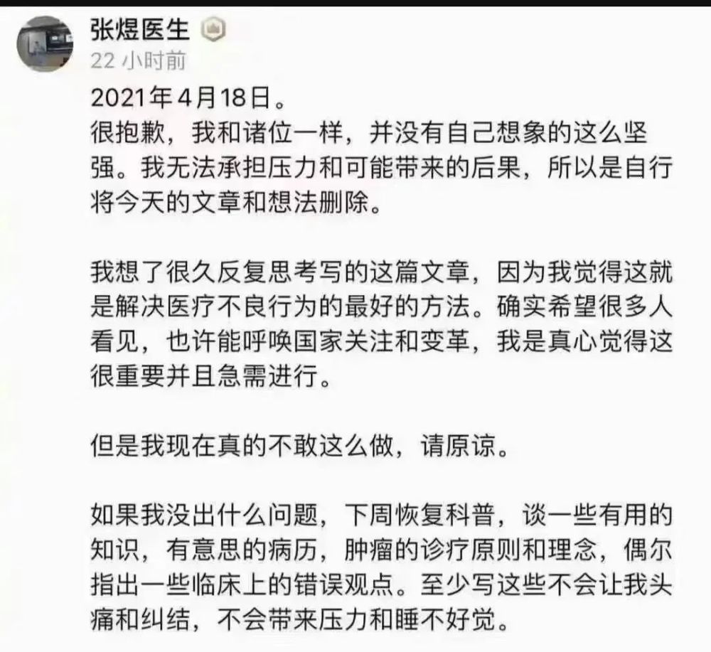 北京医生张煜为何揭露肿瘤治疗黑幕医生私欲让患者人财两空